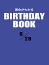 運命がわかるBIRTHDAY BOOK  6月28日