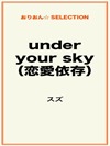 under your sky