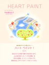 HEART PAINT