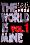 ザ・ワールド・イズ・マイン(1)