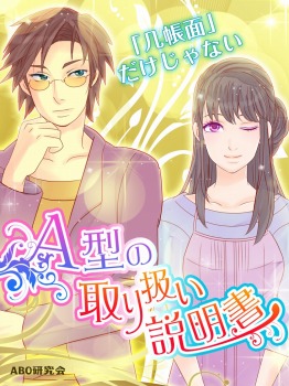 A型の取扱説明書