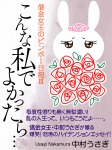 こんな私でよかったら……　借金女王のビンボー日記Ⅲ