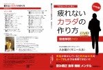 疲れないカラダの作り方 動画解説DVD