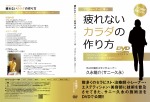 疲れないカラダの作り方 プロフェッショナル編 “冷え性’むくみ解消”手技テクニック [DVD]
