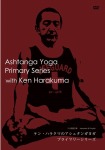 ケン・ハラクマのアシュタンガヨガ　プライマリーシリーズ
