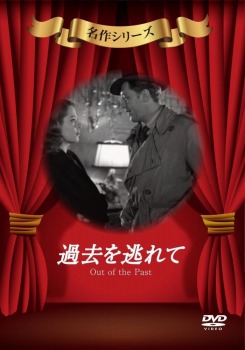 過去を逃れて