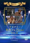 アカデミー名作コレクション Vol.4