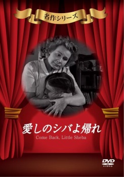 愛しのシバよ帰れ