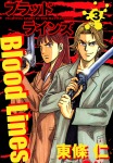 Blood Lines(3)