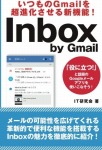 【POD】いつものGmailを超進化させる新機能！　Inbox by Gmail