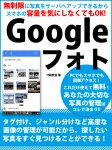 無制限に写真をサーバにアップできるからスマホの容量を気にしなくてもOK！　Googleフォト