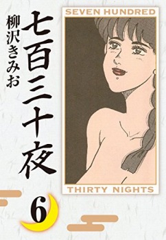 七百三十夜(6)