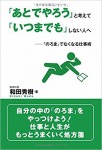 「あとでやろう」と考えて「いつまでも」しない人へ―「のろま」でなくなる仕事術