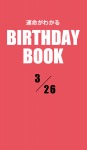 運命がわかるBIRTHDAY BOOK 3月26日