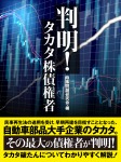 判明！　タカタ株債権者