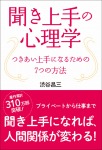 【CVS版】聞き上手の心理学