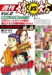 週刊　嫁VS姑　vol.2