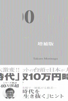 増補版　年収300万円時代を生き抜く経済学: 雇用大崩壊！　自分らしい生活を送るために