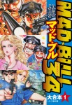 マッド★ブル34 大合本1（1−3）