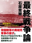 最終戦争論