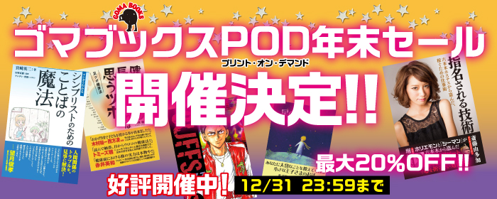 POD年末開催_700_280
