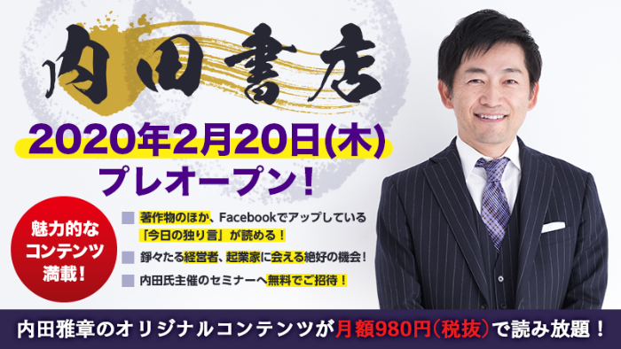 内田書店プレオープン